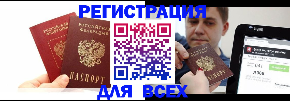 временная регистрация для школы в Бугуруслане